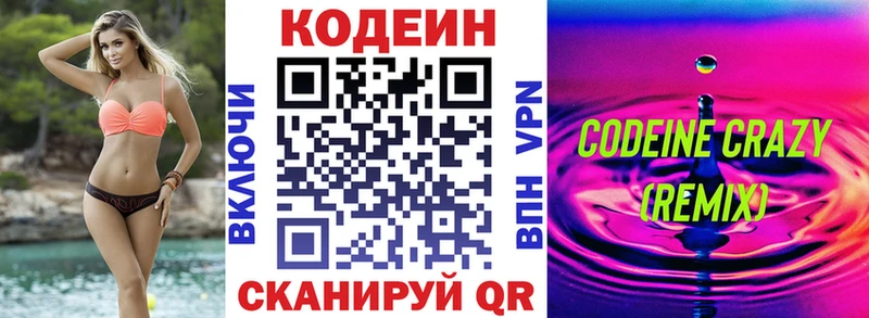 Codein напиток Lean (лин)  сколько стоит  Городище 